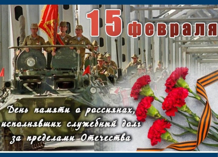 Помним! Чтим! Гордимся!.