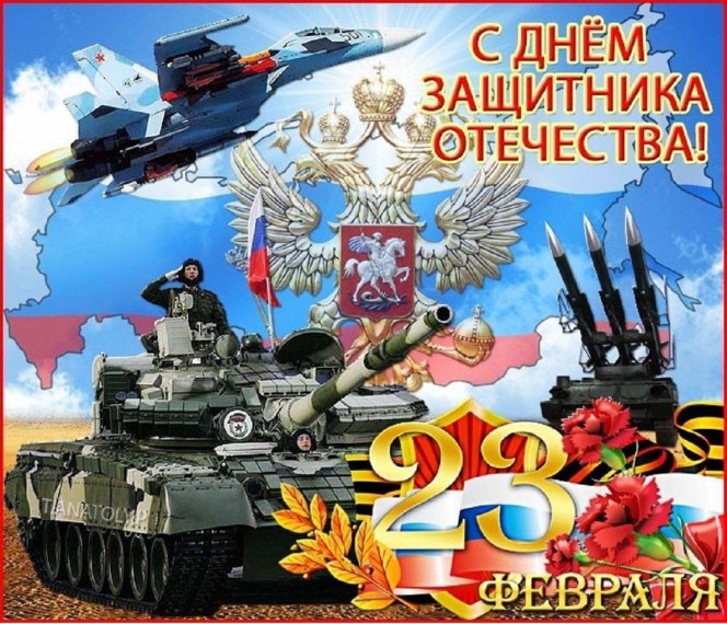 День защитника Отечества.